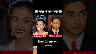 Aishwarya Rai Bachchan vs Abhishek Bachchan 💯✅ age transformation journeyaishwaryaraiabhishek [upl. by Rivi]