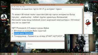 Notebookээ ашиглаж гэртээ WiFiр интернет тараах part1 [upl. by Atirihs]