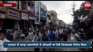 Protest against GST of clothes business in Ratlam Madhya Pradesh [upl. by Delainey]