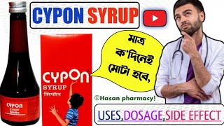 Cypon SyrupUse dose benefits and side effects full review in bengali [upl. by Aihseken]