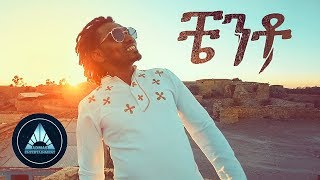 Tesfay Gidey  Chento Official Video  Ethiopian Music [upl. by Aital]