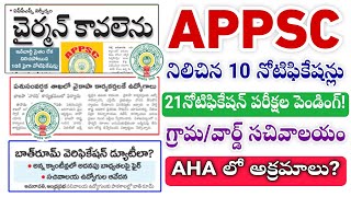 APPSC Jobs 21 notifications ap grama ward sachivalayam update appsc upcoming notifications 2024 [upl. by Mellisent627]