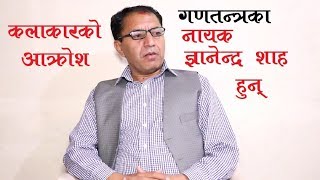 गणतन्त्रका नायक पुर्व राजा ज्ञानेन्द्र शाह हुन् । Artist Shree Krishna Simkhada Interview [upl. by Nivahb]