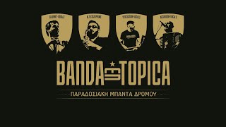 Banda Entopica  Ράικο [upl. by Amedeo275]