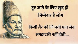 Mirza ghalib shayari  Ghalib ki shayari in hindi  ghalib best shayari  Shayari [upl. by Ahsait618]