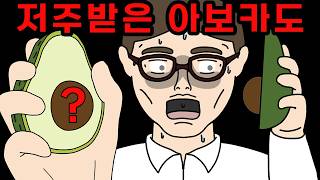 마법의 아보카도로 과카몰리 만들지 마세요 【무서운이야기】 [upl. by Rehpotsihrc]