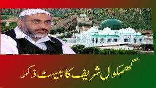 Best Video of Beautiful zikar at darbar e alia Ghamkol Sharif kohat voice of zahoor lahori sahib [upl. by Cosmo]