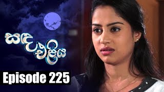 Sanda Eliya  සඳ එළිය Episode 225  05  02  2019  Siyatha TV [upl. by Man]