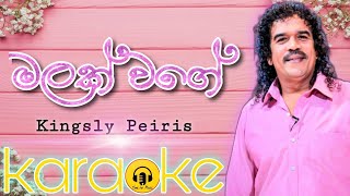 Malak wage parissamata karaokeKingsly peiris karaokeSinhala karaokeමලක් වගේ පරිස්සමට [upl. by Forlini]