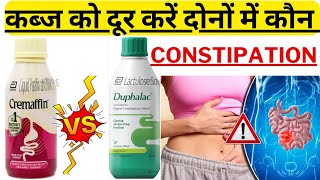 Cremaffin Syrup amp Duphalac Syrup Uses Dose Side Effects Prevention Hindi  Constipation piles  कब्ज [upl. by Adnohryt]