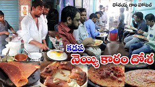 Kadapa Famous Karam Dosa  Rosayya Gari Dosa Center  Ghee Karam Dosa  Egg Dosa Kadapa  Food Book [upl. by Doria223]