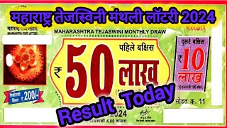 MAHARASHTRA TEJASWINI MONTHLY LOTTERY DRAW TODAY 4PM  tejaswini monthly lottery result 02112024 [upl. by Jennings199]