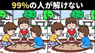 全部見つけたら脳年齢20代！高齢者向け間違い探しクイズで楽しく脳トレ！【公園で遊ぶ子どもたちなど】 [upl. by Aydan]