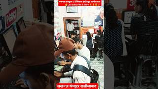 Lucknow Computer practical session shortvideo viralshort newvideo motivation chathpoojasong [upl. by Elkcim]