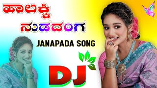 ಹಾಲಕ್ಕಿ ನುಡದಂಗ ನಡದಿತ ಡಿಜೇ ಸ್ವಾಂಗ Halakki Nudadang Nadadita old janapada dj song Dj Malu Mayanatti [upl. by Dnalrah445]