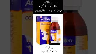 Actifed P SyrupUses and Side effects Fever and Flue by Pill House [upl. by Rellia]