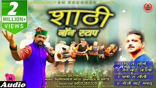 New Himachali Pahari Nati Song 2018  ShathiNon Stop By Devinder Thakur  Music HunterZ [upl. by Auot]