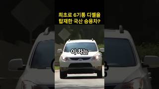 현대차 최초의 대형 suv [upl. by Tonjes]