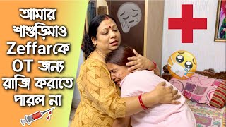 আমার শাশুড়ি মাও Zeffarকে OT জন্য রাজি করাতে পারল না [upl. by Adnalra430]