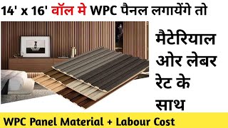 How to install WPC Panel On Wall  14 x 16 wall WPC Panel Price and Detail  WPC Panel [upl. by Onaicram868]