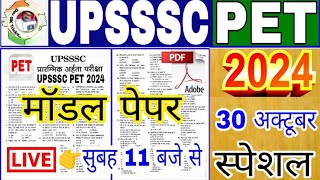 UPSSSC PET 2024  PET मॉडल पेपर3  PET Exam Preparation Pet model paper Upsssc pet Exam 2024 [upl. by Calendra]