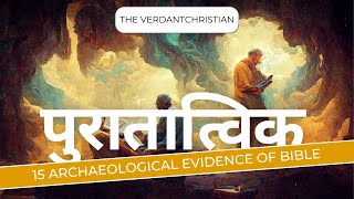 बाइबिल के 15 पुरातात्विक सबूत Top 15 Archaeological Evidences of The Bible [upl. by Attesoj]