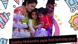 Swetha mahendra papa first 🎂 birthday pics ismartpragna [upl. by Dat]