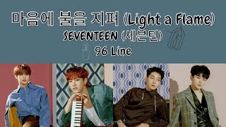 SEVENTEEN 세븐틴  마음에 불을 지펴 Light a Flame Lyrics  가사 [upl. by Cosma718]