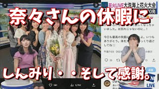 【駒木結衣・檜山沙耶】奈々さんの休暇に、しんみり。そして感謝・・＜ウェザーニュース切り抜き＞ [upl. by Botti]