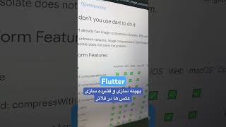 flutterimagecompress بهینه سازی عکس در فلاتر flutter flutterwidgets [upl. by Gilli]