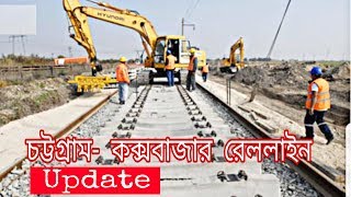 Chittagong to Coxs Bazar Rail Line Cox’s Bazar railway Update [upl. by Sinai324]