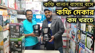 কফি বানান নিমেষেই  Coffee Maker Price In Bd  Miyako Cofee Maker [upl. by Desi]