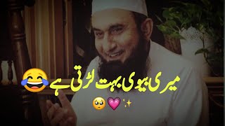 Molana Tariq Jameel status 🤣 Heart touching status [upl. by Sarid]