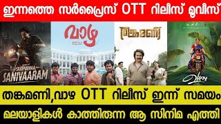 New Malayalam Movie VaazhaThankamani OTT Release Today  Tonight OTT Release Movies  Vazhai OTT [upl. by Paugh]