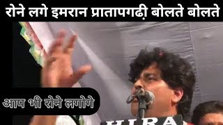 Imran pratapgarhi emotional speech Moradabadरोने लगे इमरान प्रातापगढी़ बोलते बोलतेMohd Faizan [upl. by Rachel160]