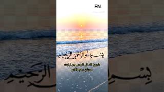 Surah Al Kosar ki tilawat tarjume ke sathtilawat e quran Hafiz Faheem noori youtube short [upl. by Fesoj]