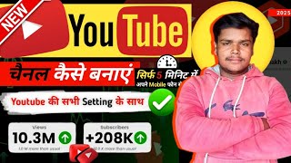 Youtube Channel Banane Ka Sahi Tarika l Youtube Channel Kaise Banaye  How to create a yt channel [upl. by Beauregard]