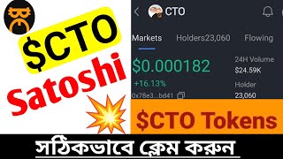 CTO Claim Tutorial A toZ Satoshi CTO CTO Claim Guideসাতোশি CTO সঠিকভাবে ক্লেম করুনWithdraw done [upl. by Rogers19]