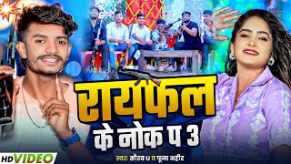 Rayfal Ke Nok Pa  रायफल के नोक पा  Saurav U का सुपरहिट रंगदारी Song  New Viral Maghi Song 2024 [upl. by Llenrac]