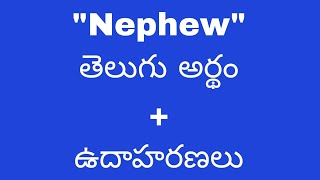 Nephew meaning in telugu with examples  Nephew తెలుగు లో అర్థం meaningintelugu [upl. by Lihkin578]