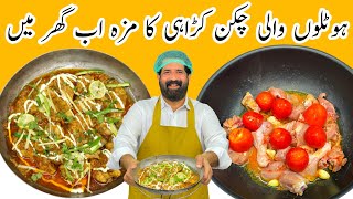 Resturant Style Chicken Karahi  چکن کڑاہی  Easy amp Yummy Recipe in Urdu Hindi  BaBa Food RRC [upl. by Gnay]