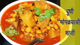 दुधी भोपळ्याची भाजी  Quick Lauki ki Sabzi  Quick and Easy Bottle Gourd Recipe  MadhurasRecipe [upl. by Baseler]