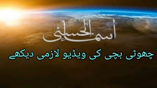 asma ul husna 99 names allah farya hafza tlawat videos [upl. by Aihsekyw]