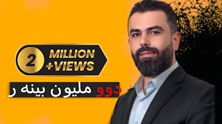 ديار حسن نيترين و خوشترين داوات 2022Diyar Hasan nitren dawat [upl. by Stromberg644]