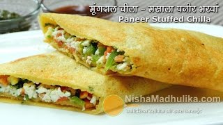 Moong Dal Chilla with stuffing  पनीर भरवां मूंगदाल चीला । Moong dal Cheela [upl. by Stafani926]