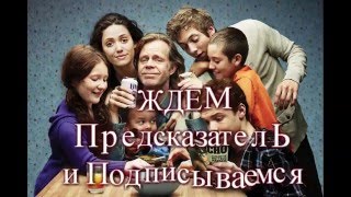 Бесстыдники 6 сезон 7 серия Райский сутенер  Дата выхода промо озвучка что будет в 7 серии [upl. by Adlesirg]