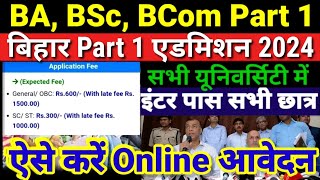 Bihar BA BSc Part 1 Admission 2024  BA me Admission Kab shuru hoga 2024  Ug Part 1 Admission 2024 [upl. by Kentigerma]