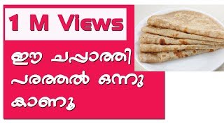 How to make soft chapathi how to make soft round chapathi malayalam Recipe EMODE [upl. by Gelasius]