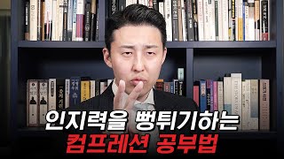 공부 잘 하는 사람들은 누구나 쓰지만 알려지지 않은 스킬 이윤규 공부법 [upl. by Aihseit]