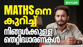 MATHSനെ കുറിച്ച് നിങ്ങൾക്കുള്ള തെറ്റിദ്ധാരണകൾ  Xylem Class 9 CBSE [upl. by Stimson]